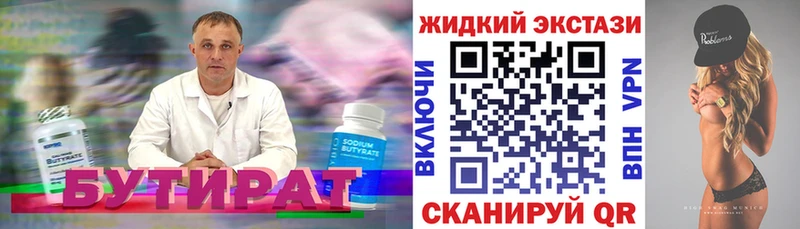 БУТИРАТ Butirat  наркота  Березники 