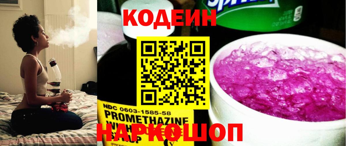 Кодеиновый сироп Lean напиток Lean (лин)  Березники 