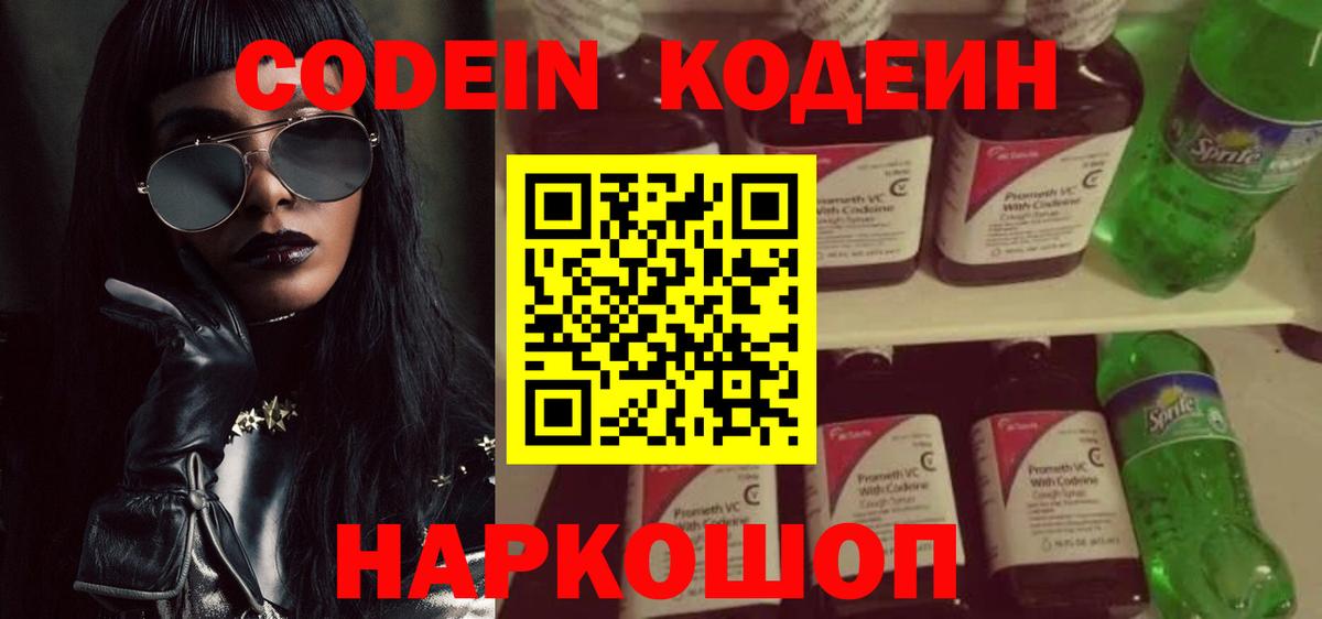 Березники  Кодеиновый сироп Lean Purple Drank  Вход с VPN 