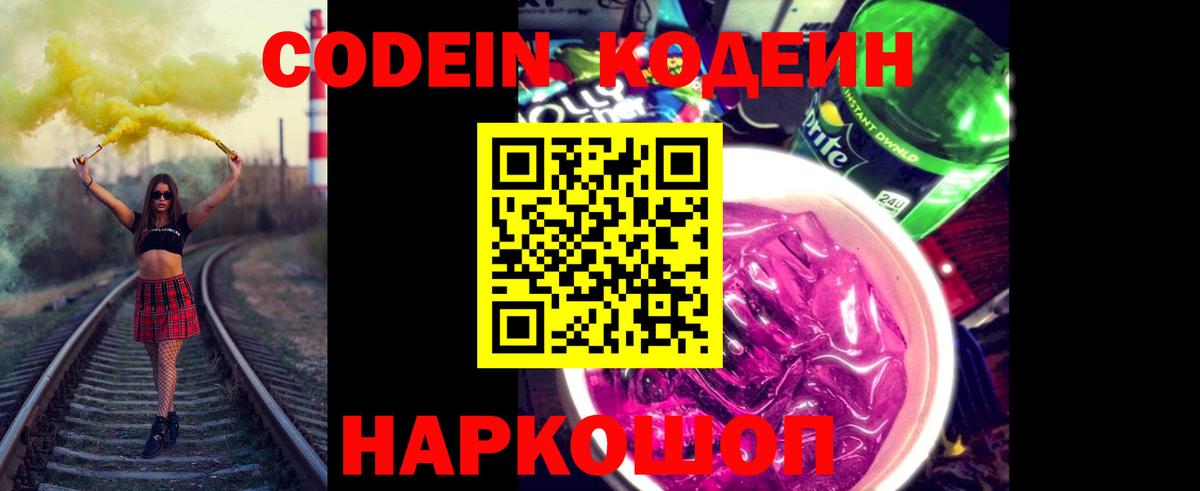 Codein Purple Drank Березники