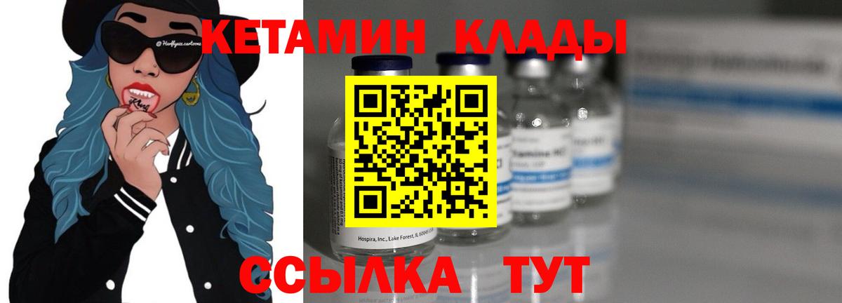 Кетамин VHQ Березники