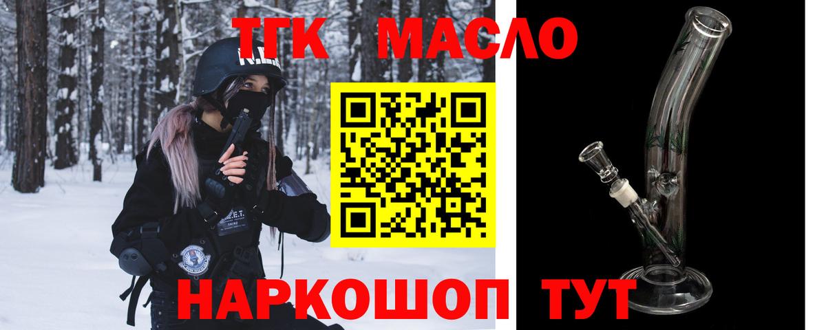 Дистиллят ТГК вейп  ТГК THC oil  купить закладку  Березники 